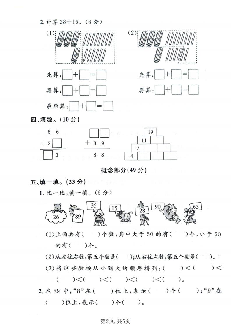 一年级下数学期末名校真题卷《沪教版》-荆楚AI