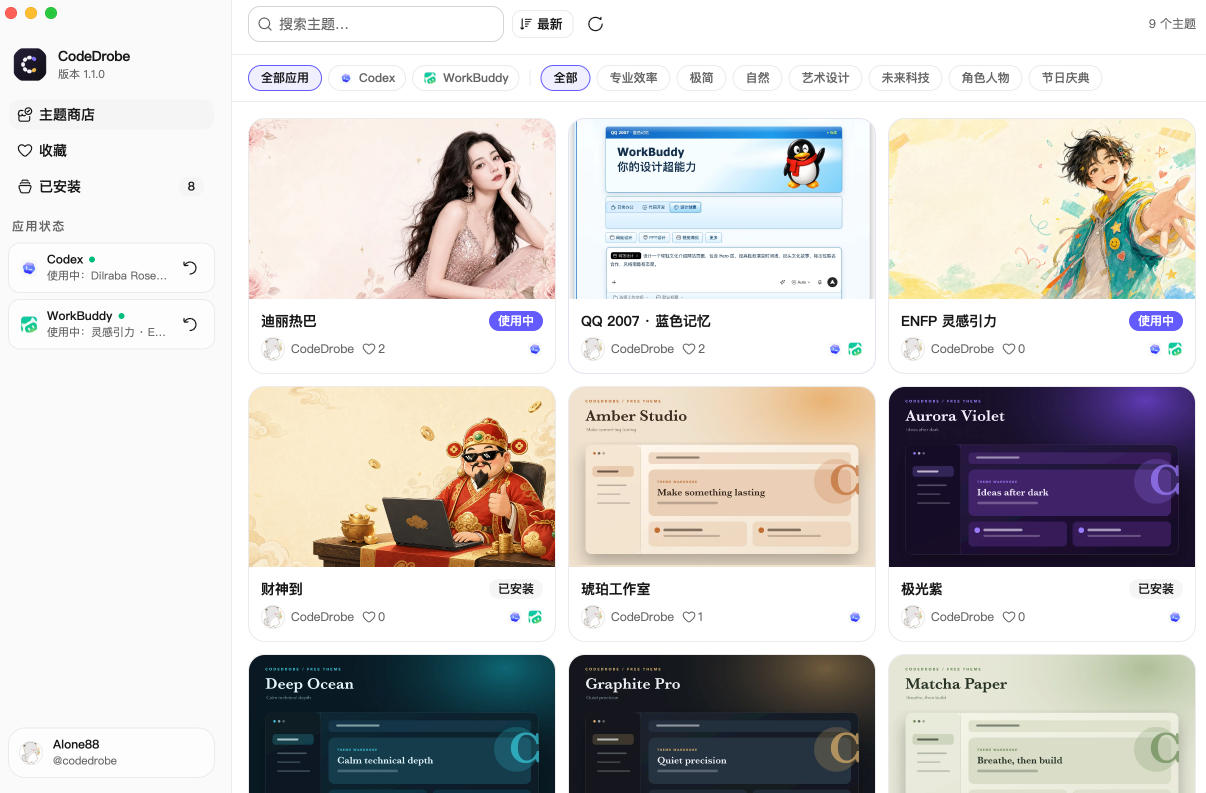 免费开源的CodeDrobe，让AI工作台随心换肤，支持Codex、WorkBuddy等，免费且本地运行！-荆楚AI