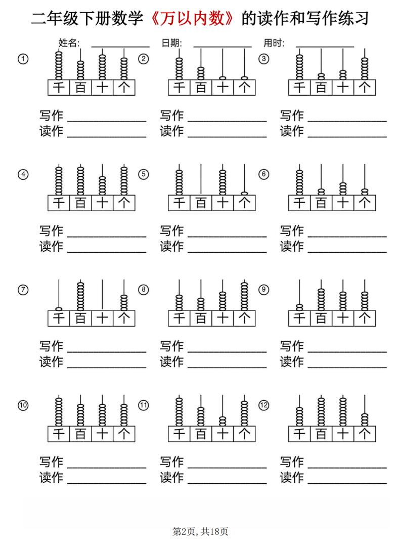 二年级下数学《万以内数》的读作和写作练习-荆楚AI