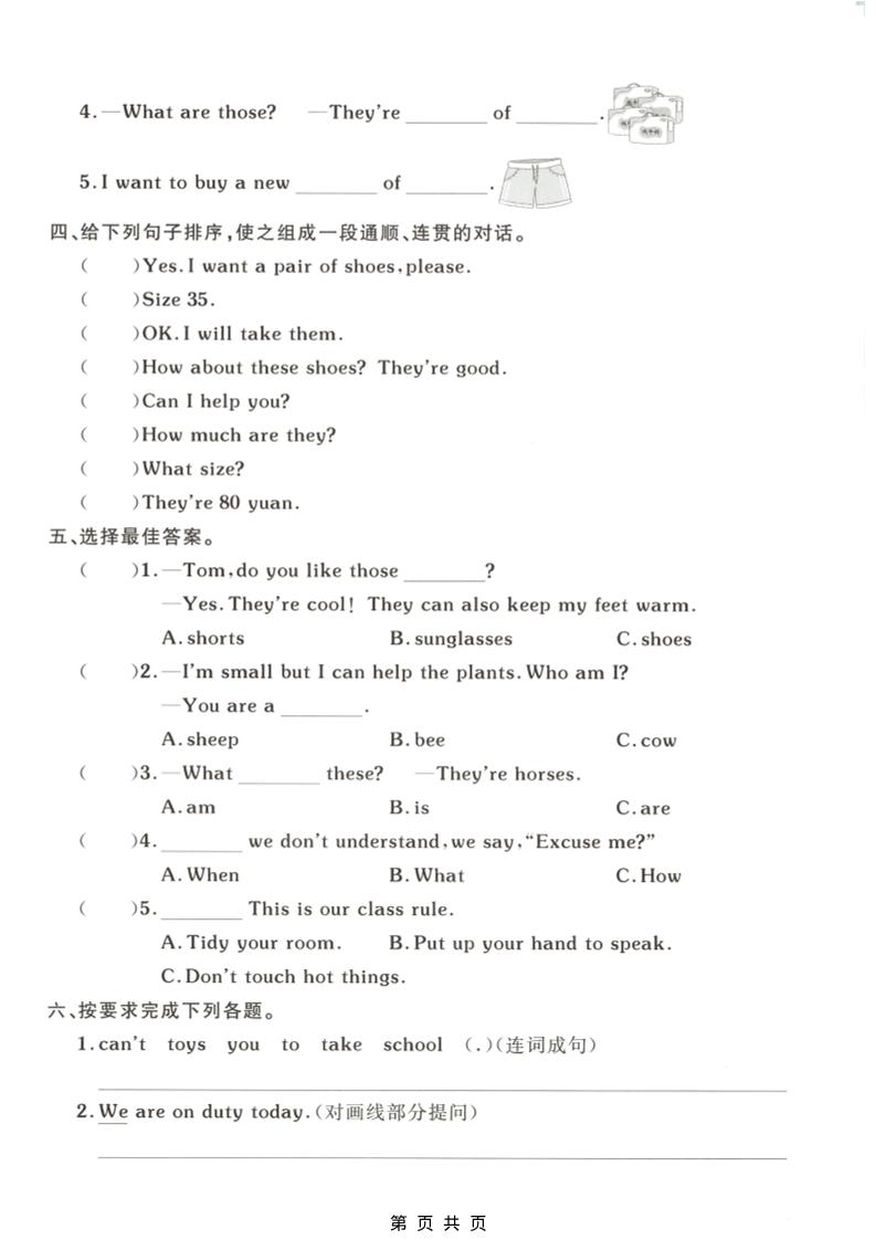 四年级下英语句子与情境专项练习《人教版》-荆楚AI