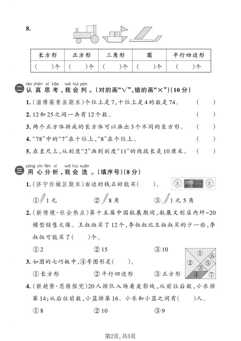 一年级下数学期末拔尖测试卷2《青岛五四版》-荆楚AI