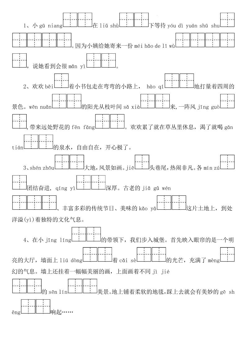 26新二年级下语文期末专项考点1：字音与词语-荆楚AI