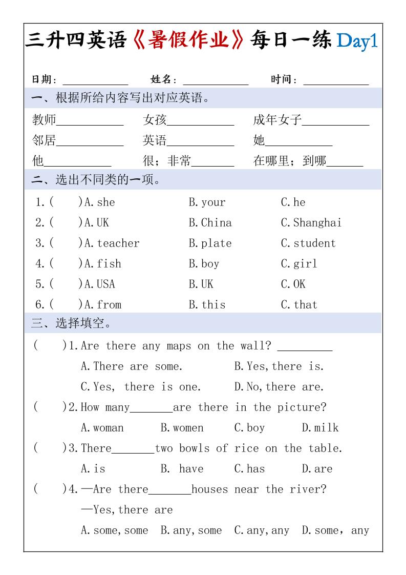 三升四英语《暑假作业》每日一练30天-三下