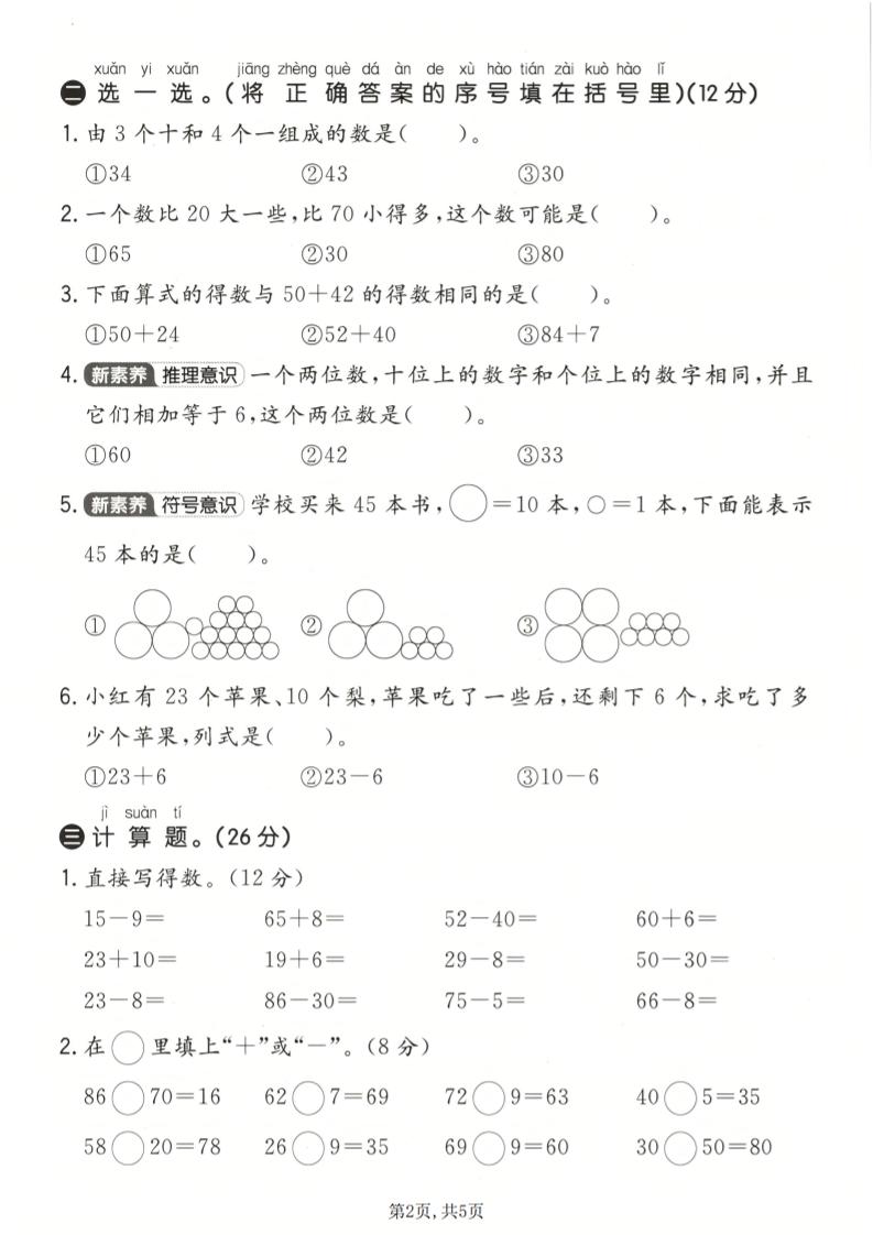 一年级下数学期中达标测试卷《冀教版》-荆楚AI