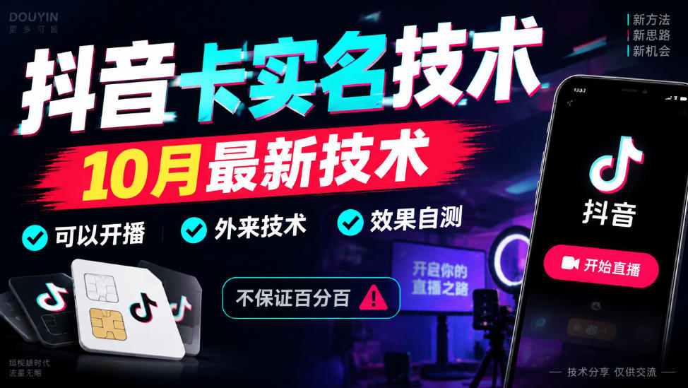 抖音卡SM技术,10月最新技术,可以开播,外来技术,效果自测,不保证百分百-荆楚AI