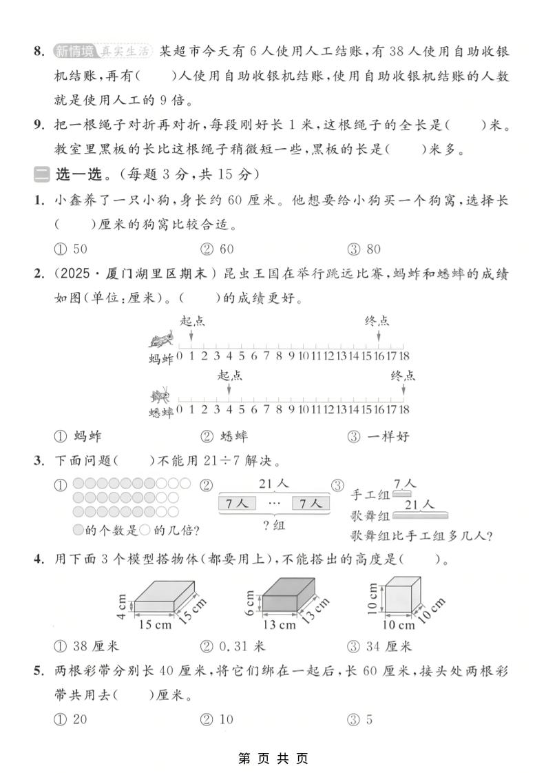 二年级下数学第一次月考拔尖测试卷《苏教版》-荆楚AI