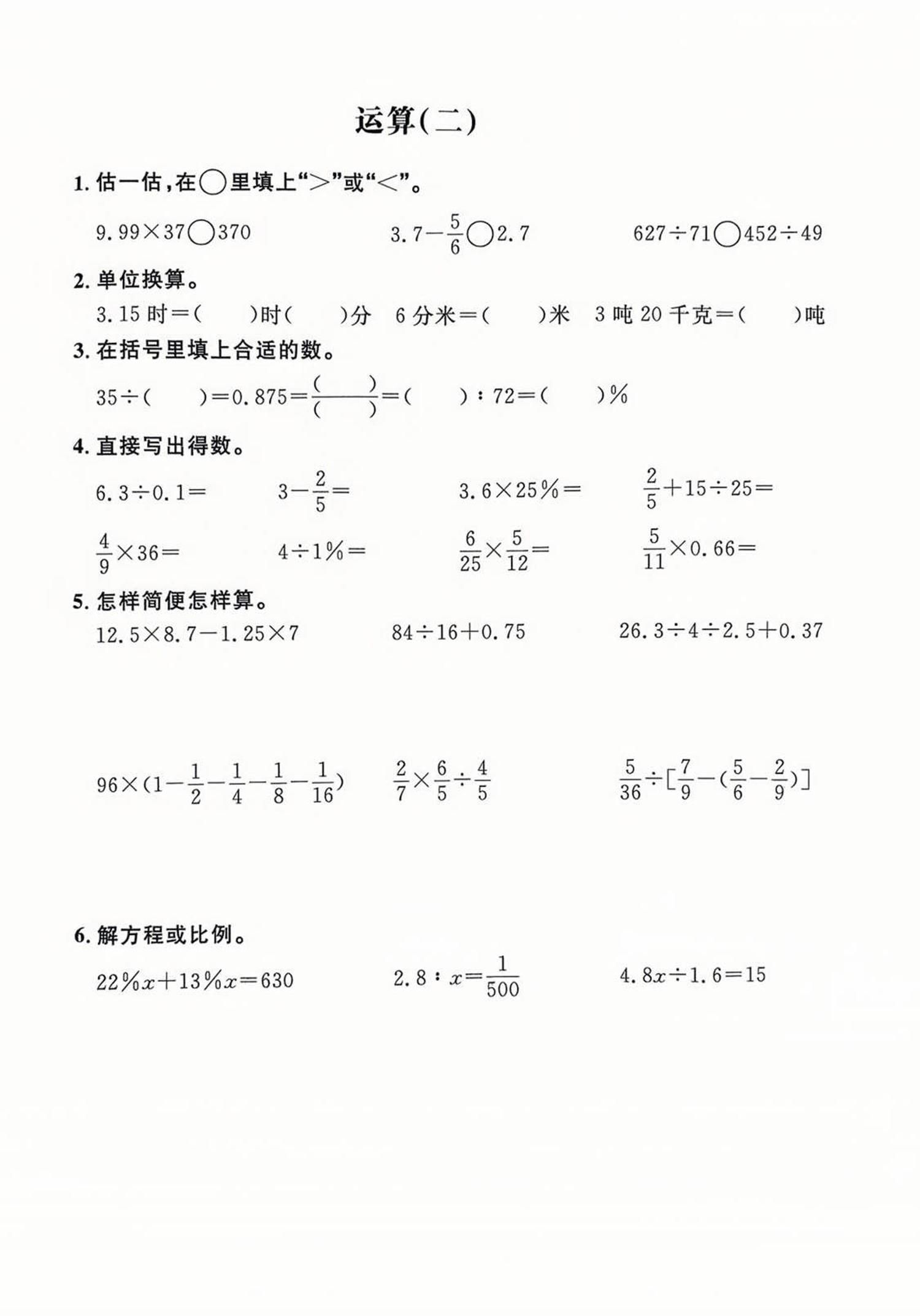 六年级下数学计算综合练习-荆楚AI