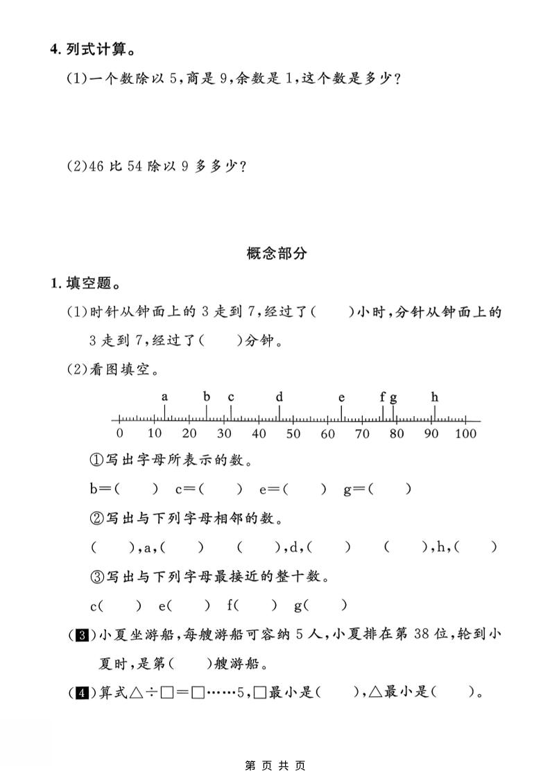 二年级下数学期中质量检测卷《沪教版》-荆楚AI