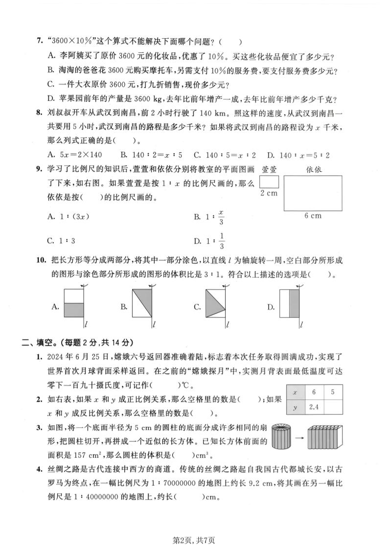 六年级下数学期中达标测试卷《人教版》-荆楚AI