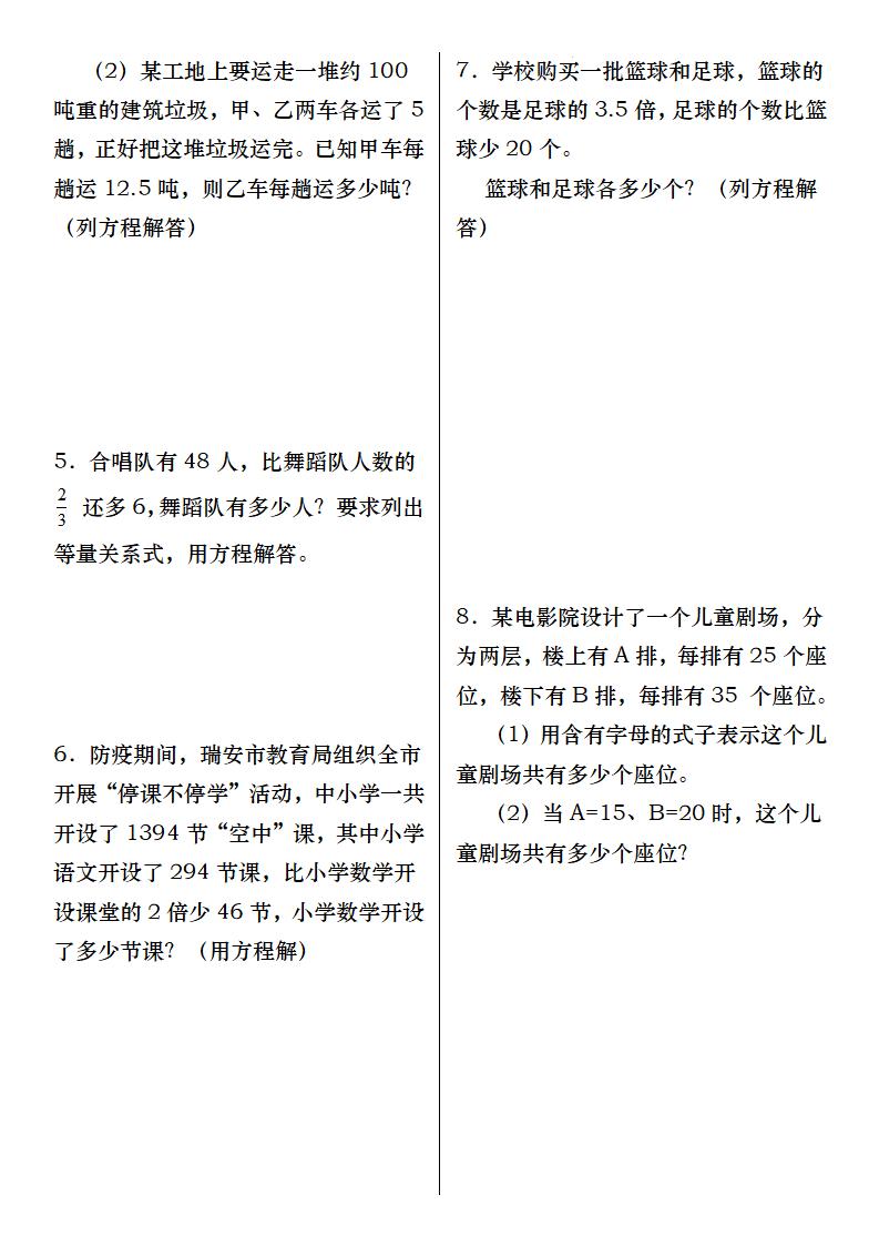 六年级下数学典型例题式与方程专项练习-荆楚AI
