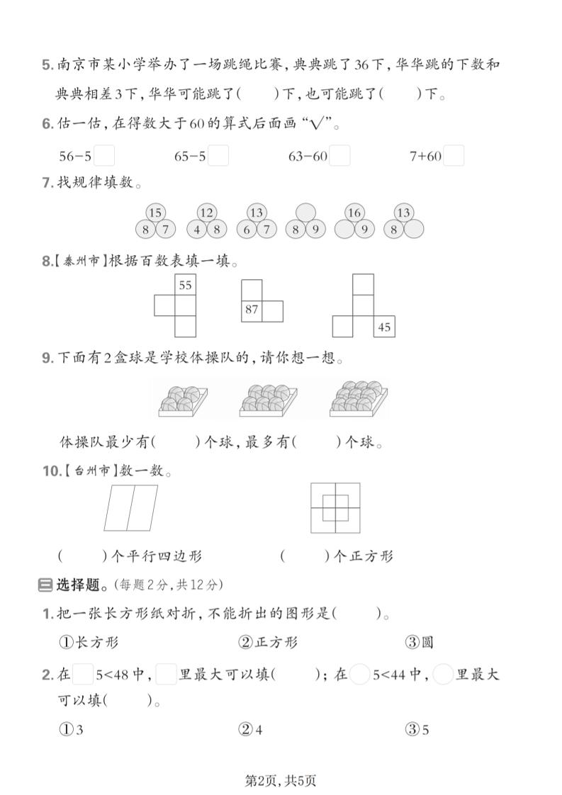 一年级下数学期中达标测试卷《苏教版》-荆楚AI