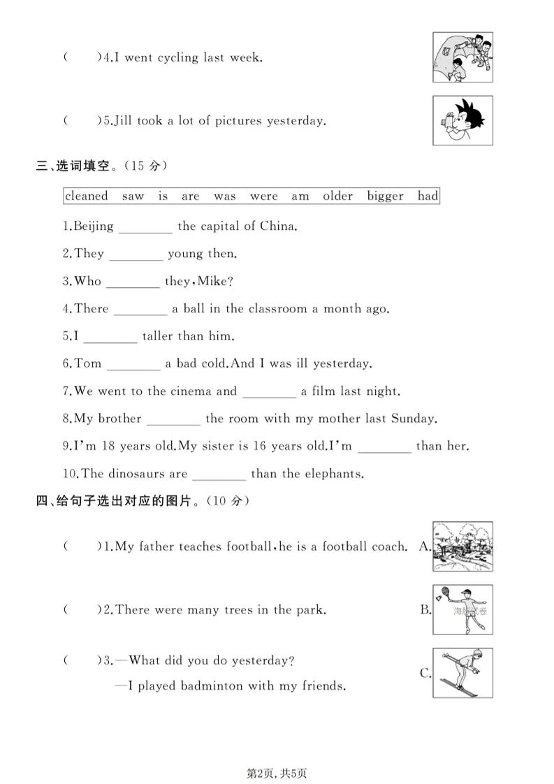 六年级下英语句型专项练习卷《人教版》-荆楚AI
