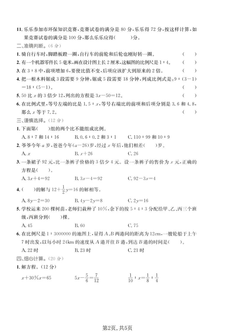 五年级下数学比与比例、式与方程专项测试卷《青岛五四版》-荆楚AI
