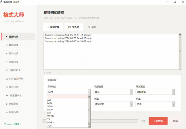 Windows完全免费格式大师来了，音视频文档互转统统免费搞定！免费无广，离线使用格式大师-荆楚AI