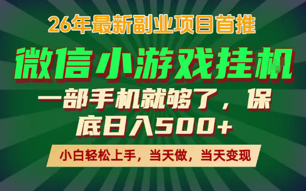 副业根本不难,一部手机保底日入500+,长期稳定,选择永远比努力更重要!【揭秘】-荆楚AI