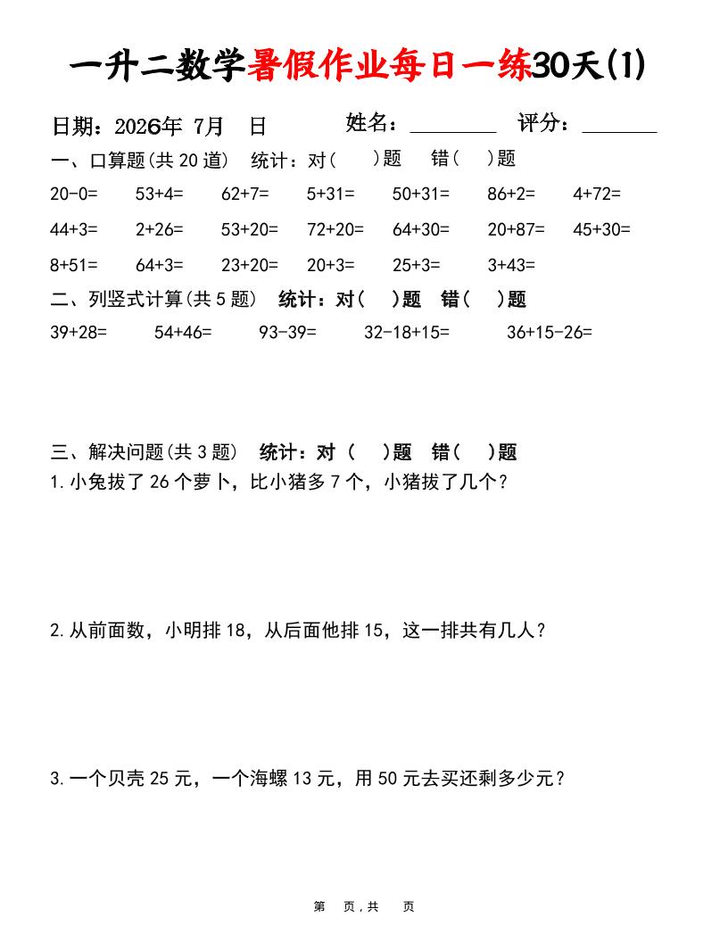 26新一升二语文暑假复习闯关每日一练小纸条-一下