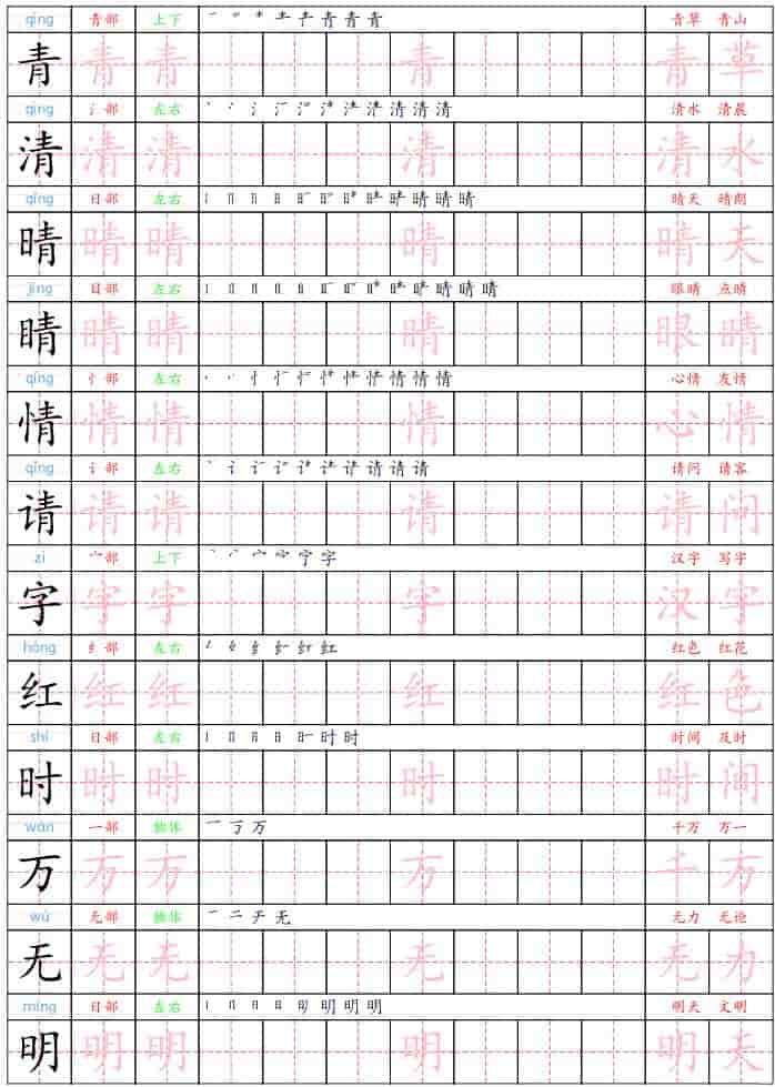 一年级下语文生字练字贴