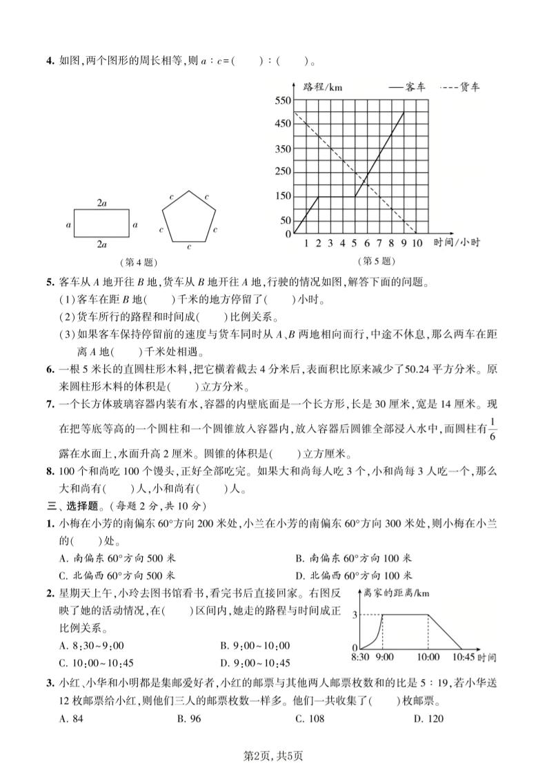 六年级下数学期中拔尖测试卷《苏教版》-荆楚AI