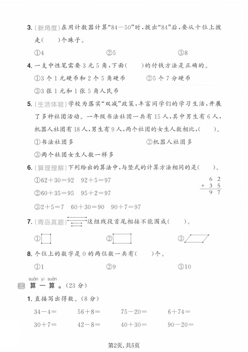 一年级下数学期末达标测试卷《青岛63版》-荆楚AI