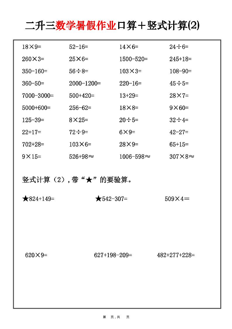 二升三数学暑假作业口算+竖式计算30套-二下-荆楚AI