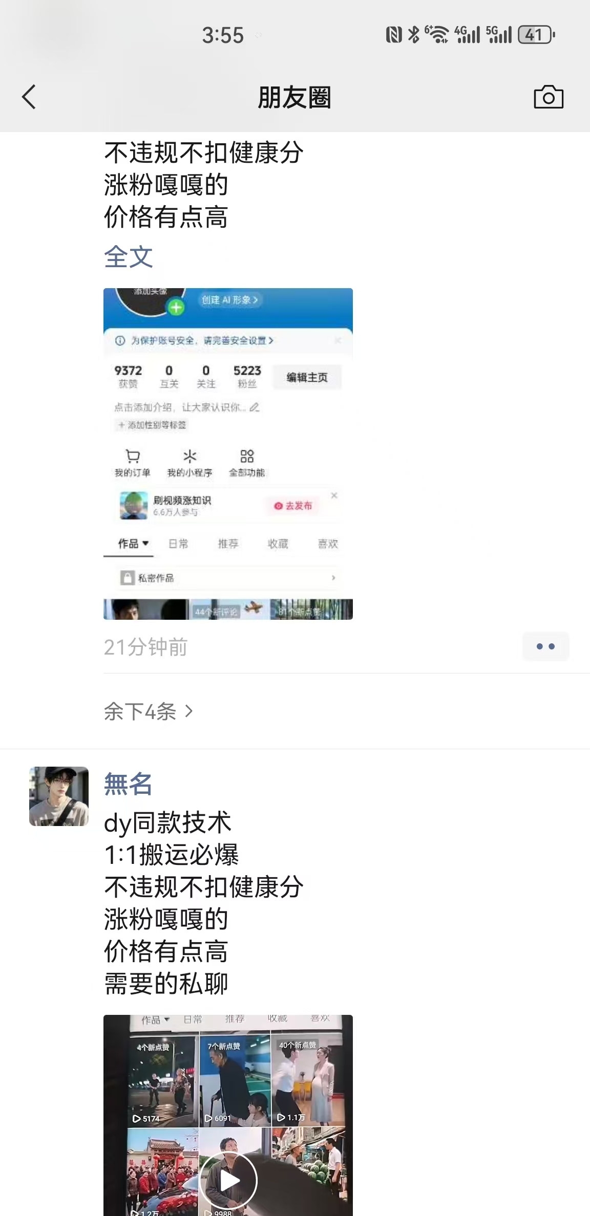 0821抖音最新搬运技术，dy同款技术，1:1搬运必爆，不违规不扣健康分，涨粉嘎嘎的-荆楚AI