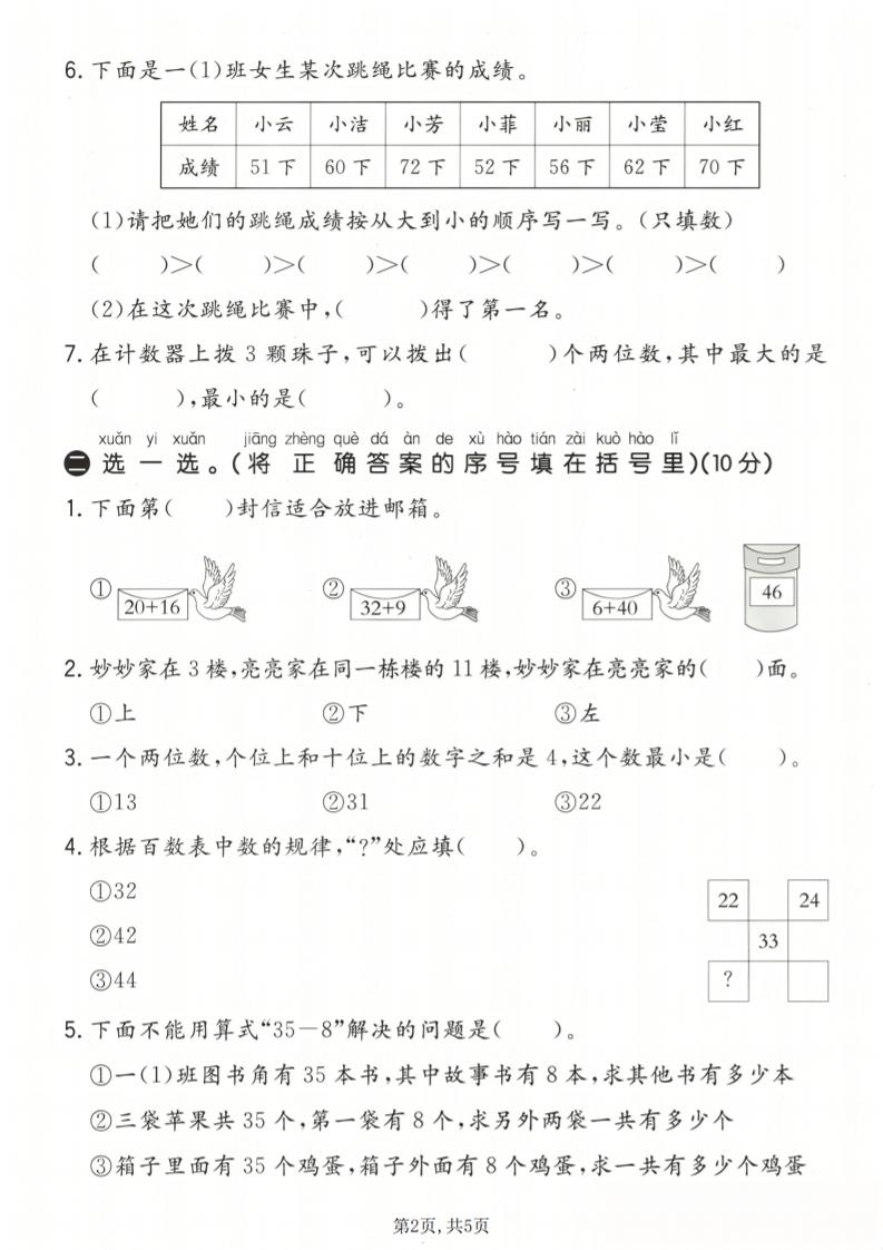 一年级下数学期中质量检测卷《冀教版》-荆楚AI