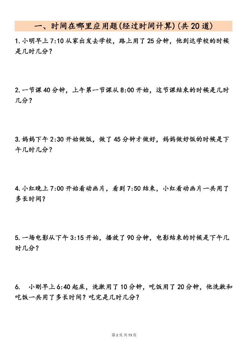 二年级下数学19类应用题专项练习-荆楚AI
