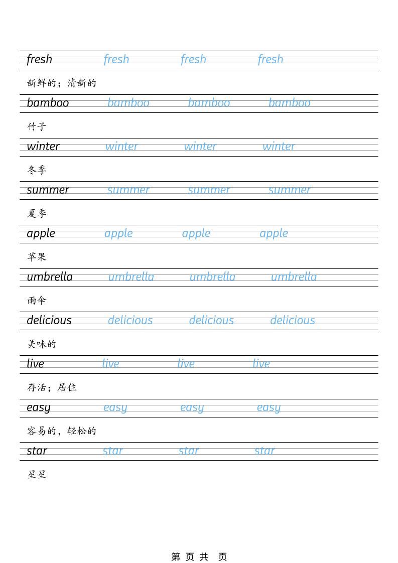 四年级下英语26春单词字帖《教科版》-荆楚AI