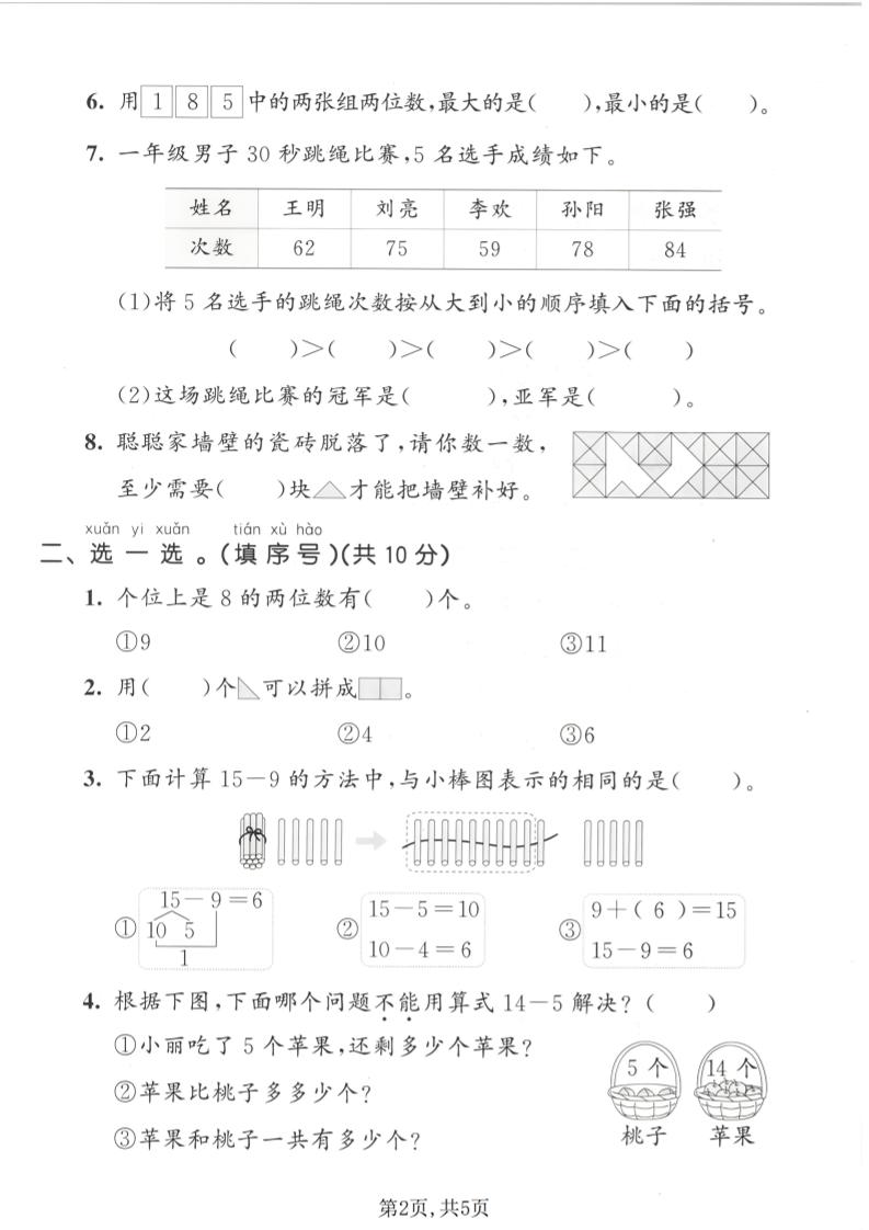 一年级下数学期中拔尖测试卷1《西师版》-荆楚AI