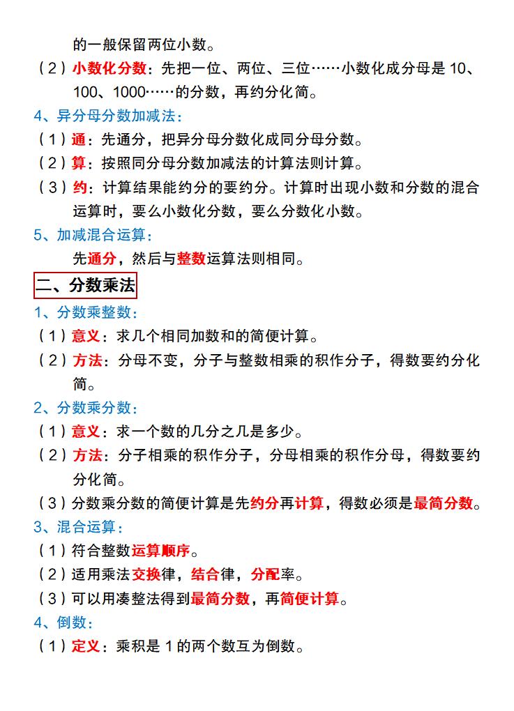 六年级下数学期末复习基础知识归纳总结《冀教版》-荆楚AI