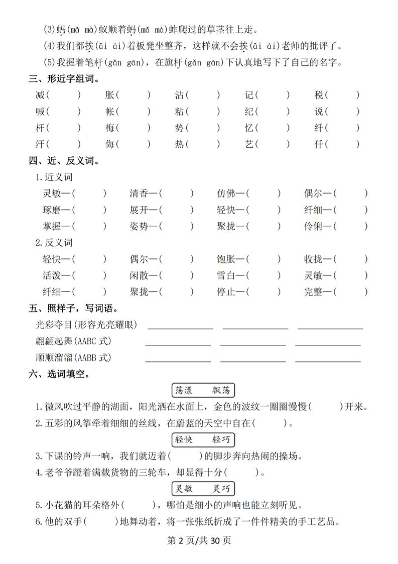 26春三年级下语文1-8单元基础知识通关练-荆楚AI