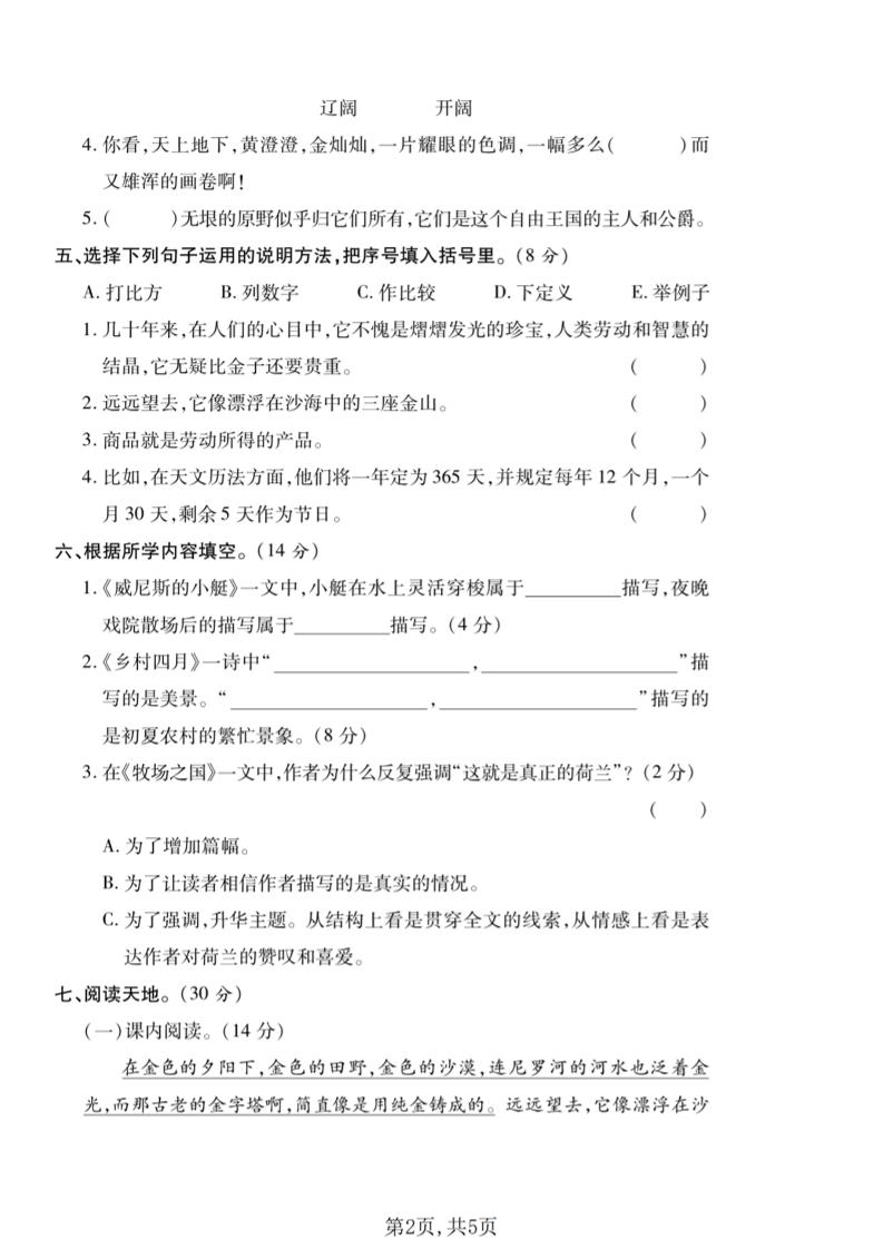 五年级下语文第七单元质量检测卷1-荆楚AI