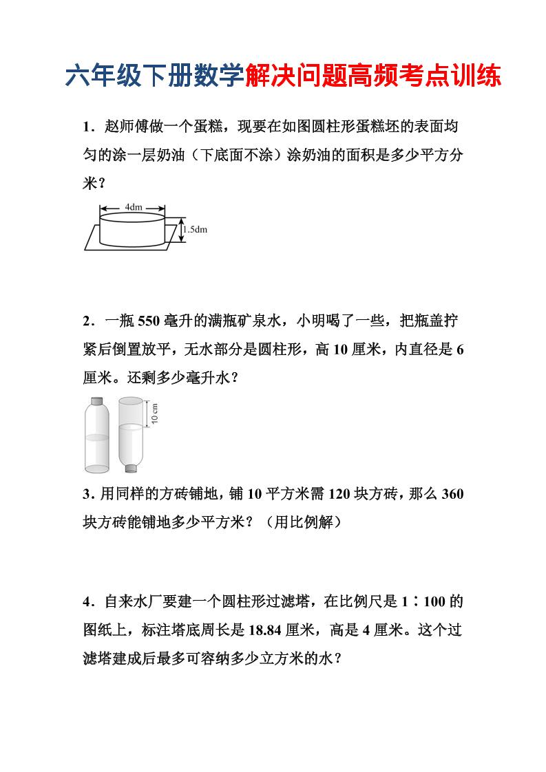 六年级下数学解决问题高频考点训练