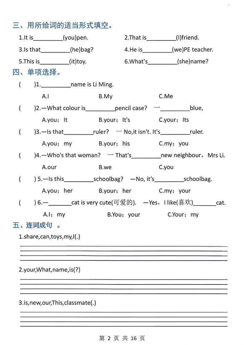 三年级下英语语法重难点突破-荆楚AI