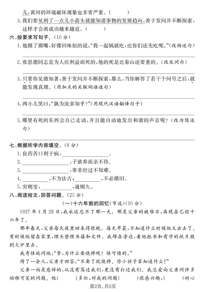 六年级下语文第二次月考达标测试卷-荆楚AI