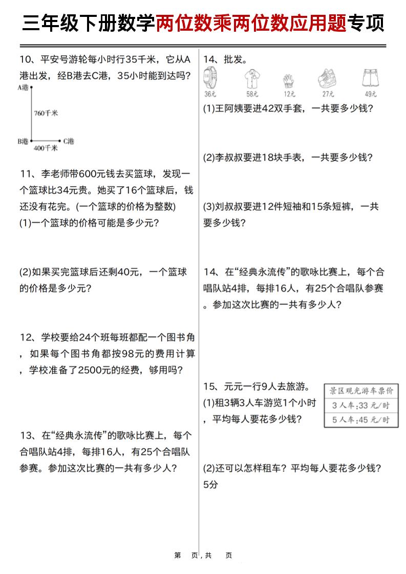 三年级下数学两位数乘两位数应用题专项练习-荆楚AI