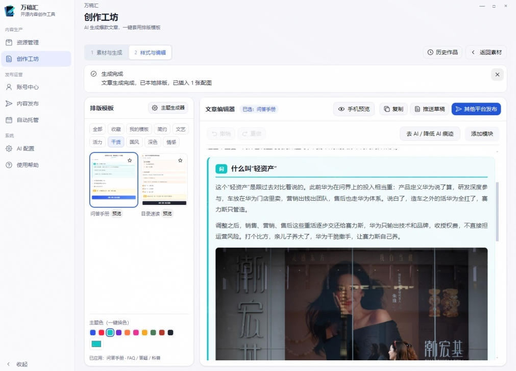 全自动抓取全网热点，创作文章并排版，并多平台自动发布！2.5k stars热点写作工具万稿汇AIMedia-荆楚AI