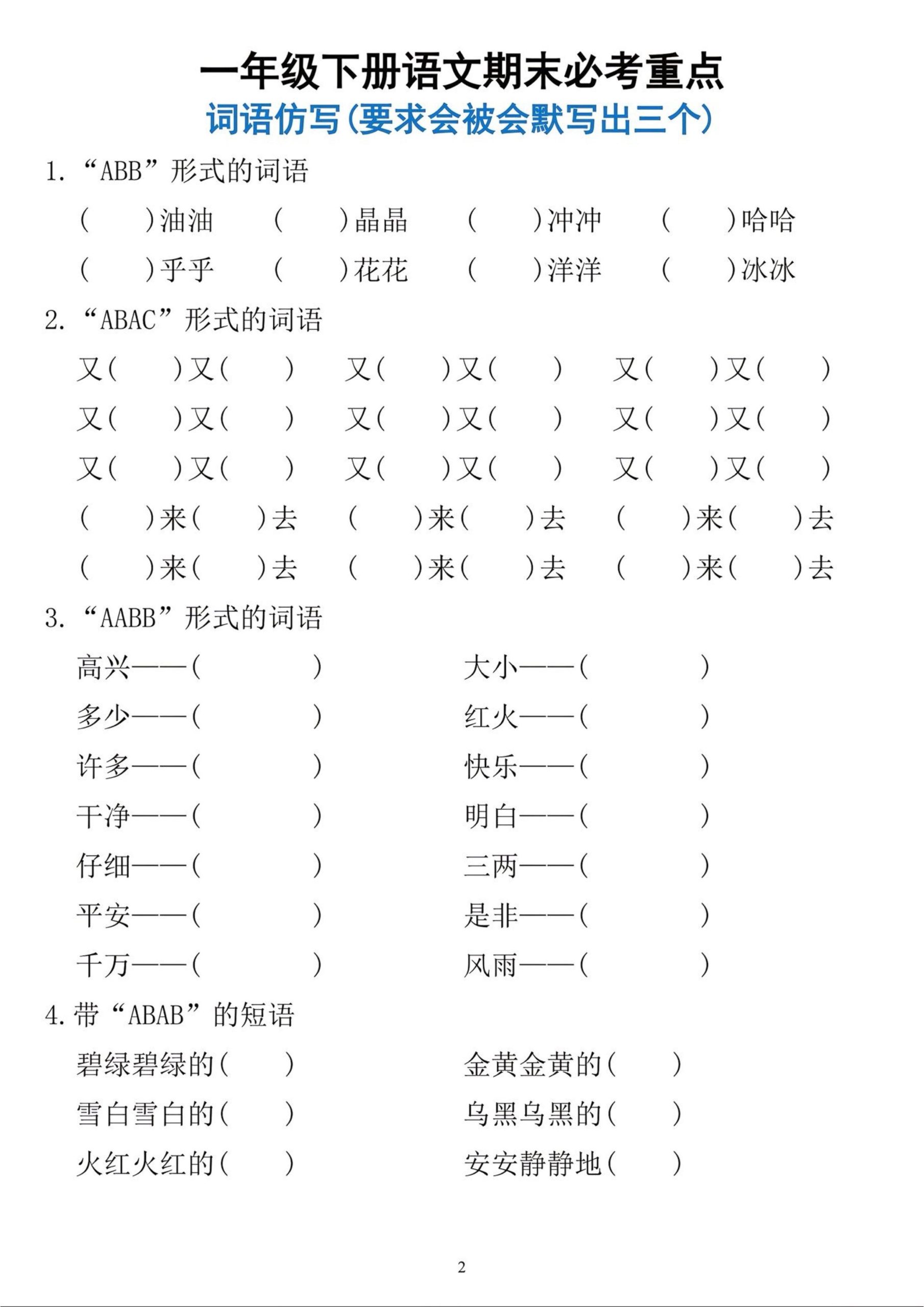 一年级下册语文期末必考重点课内积累背诵-荆楚AI