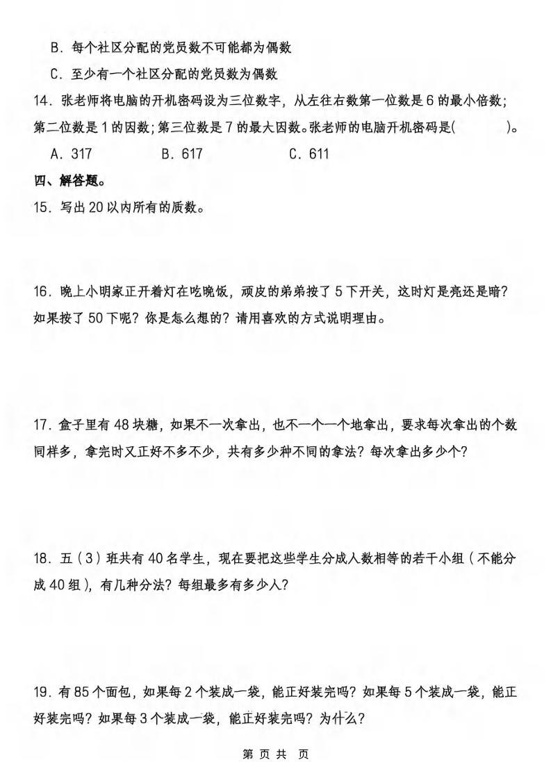五年级下数学期末七大必考专项练习-荆楚AI