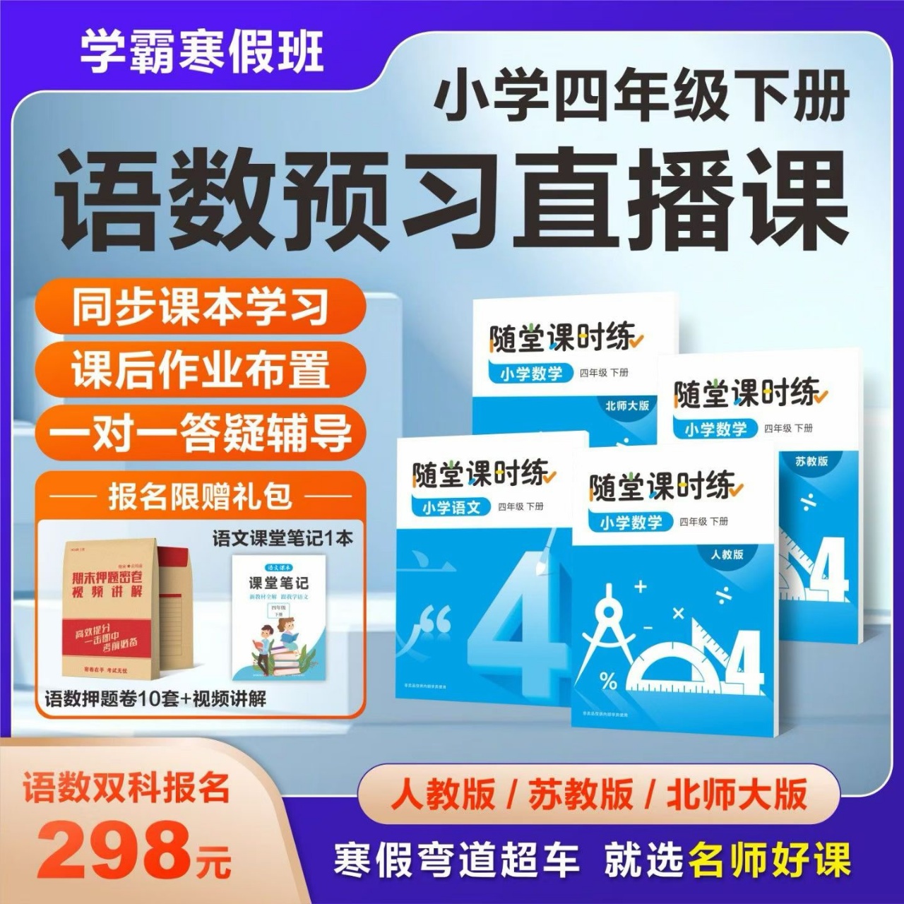 【联系老师报名】小学2-6年级下册寒假预习直播课 【联系老师报名】小学2-6年级下册寒假预习直播课