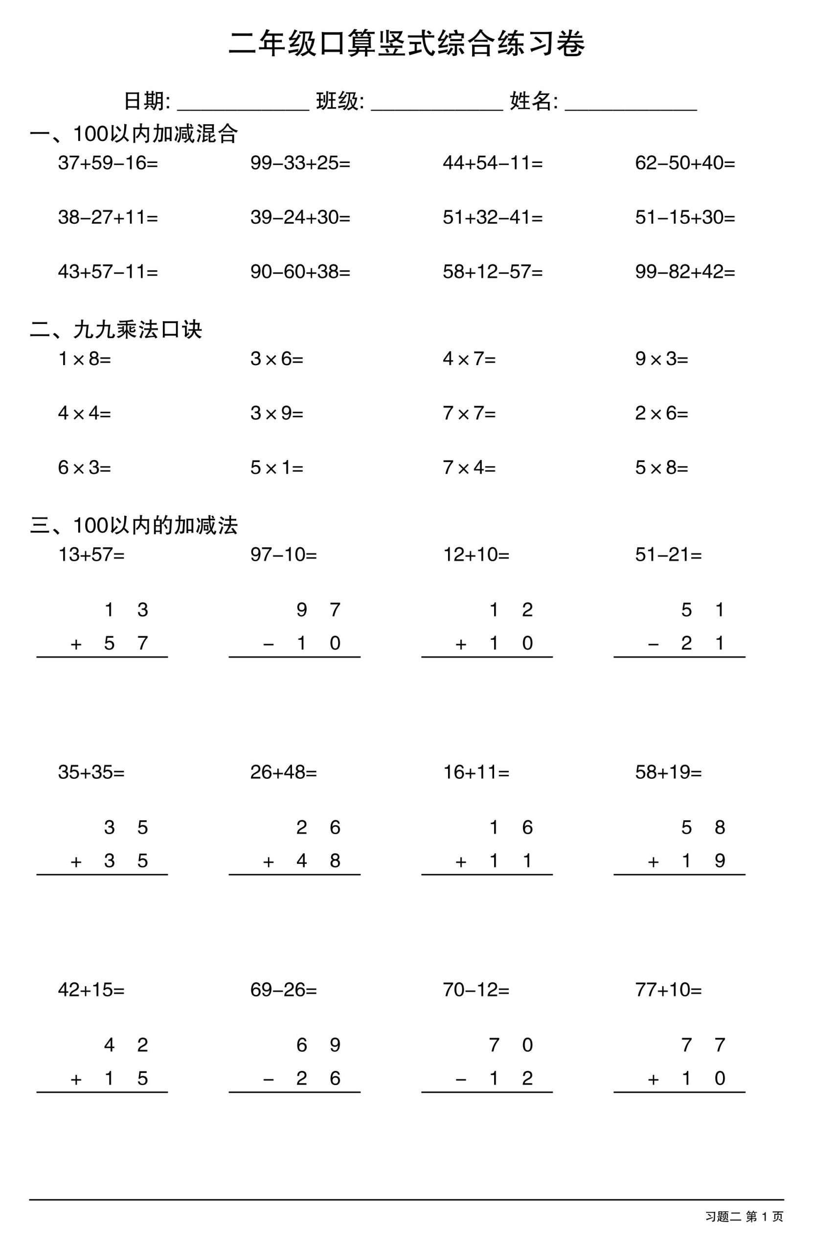二年级下数学口算竖式综合练习卷-荆楚AI