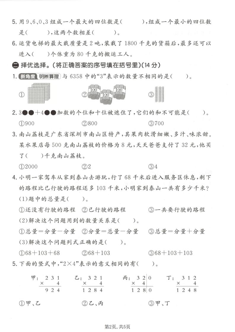 二年级下数学期末质量检测卷《青岛五四版》-荆楚AI