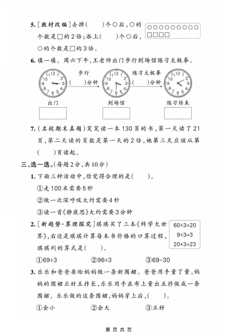 二年级下数学期中质量检测卷《苏教版》-荆楚AI