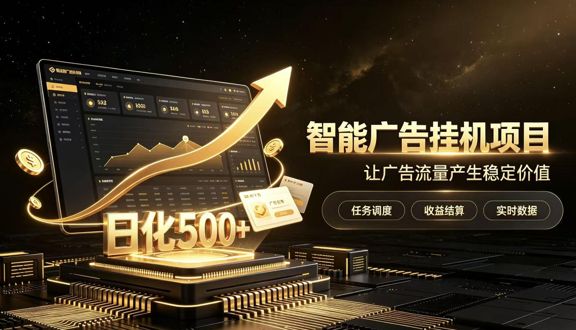稀缺宝藏项目公开招募,低风险把握月入过万良机,无需复杂基础,上手简单【揭秘】-荆楚AI