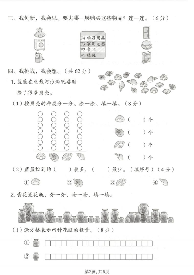 一年级下数学第二单元达标测试卷《冀教版》-荆楚AI