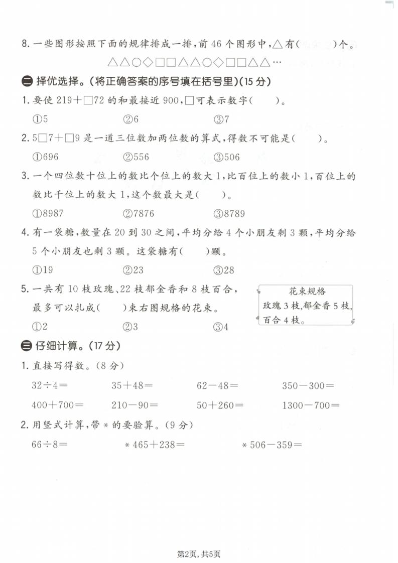 二年级下数学期末拔尖测试卷《青岛63版》-荆楚AI