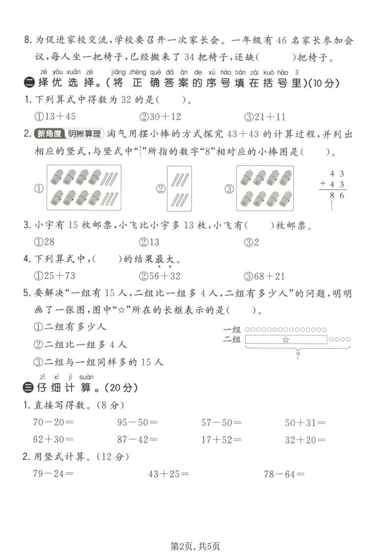 一年级下数学第五单元拔尖测试卷《北师版》-荆楚AI