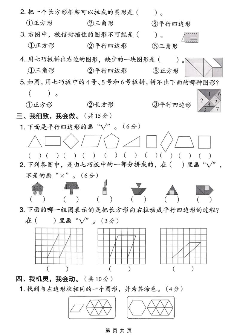 二年级下数学第五单元质量检测卷-荆楚AI