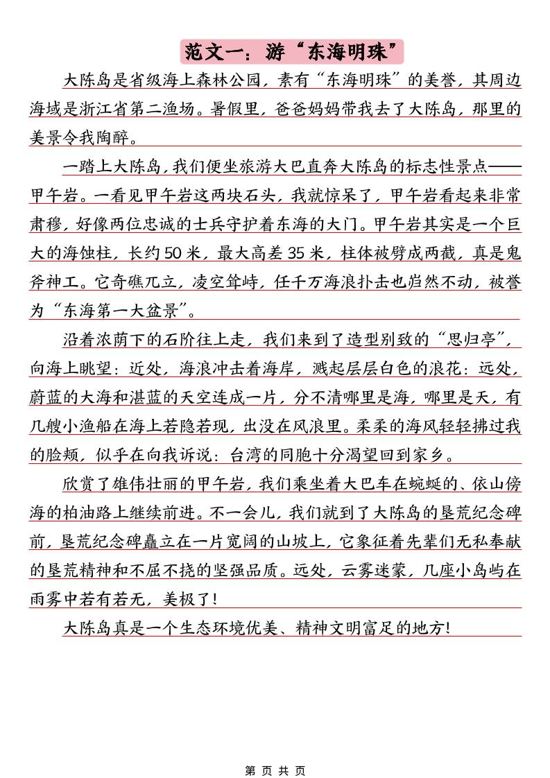 四年级下语文押题范文汇总-荆楚AI