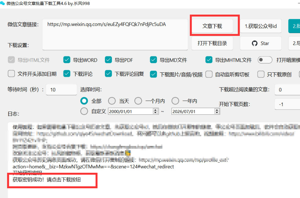 2026年最新版微信公众号文章下载神器,支持一键批量导出含图片视频评论,还能保存合集!-荆楚AI